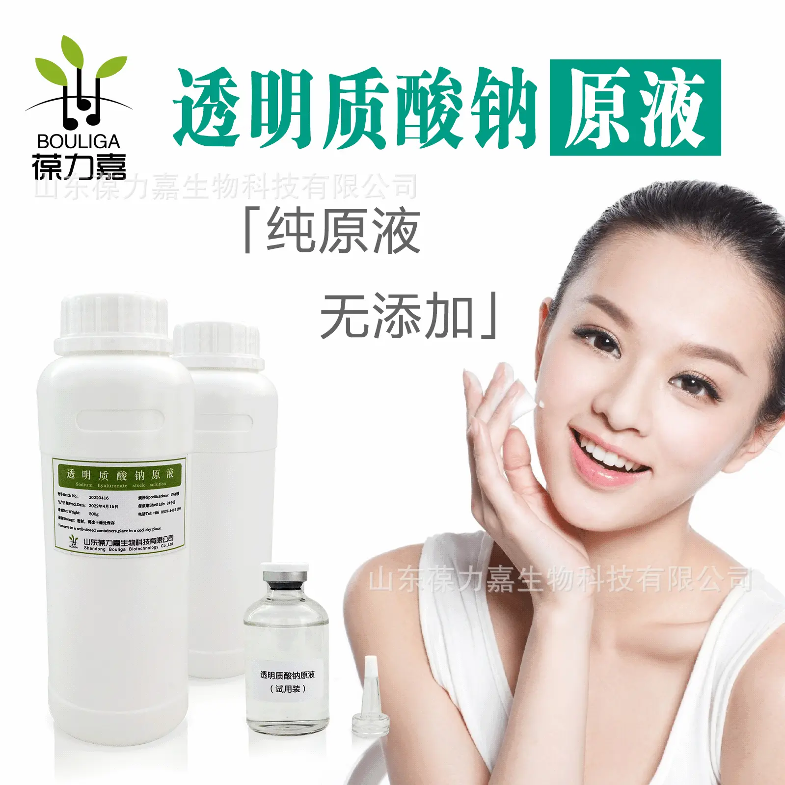 玻尿酸原液 透明质酸钠水溶液 润滑补水 4D精华液 小分子现货批发