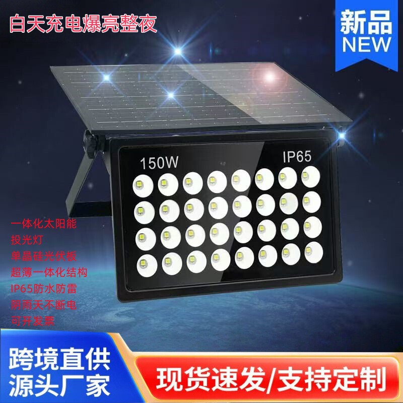 太阳能投光灯一体化家用庭院门头灯长续航户外防水照明灯led路灯|undefined