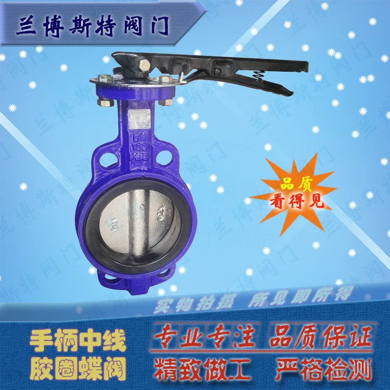 中线对夹手动胶圈D71X 天津蝶阀兰博斯特厂家软密封 手柄蝶阀