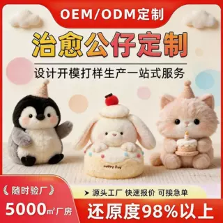 毛绒玩具定制治愈公仔玩偶录音娃娃企业吉祥物来图定做布偶吉祥物