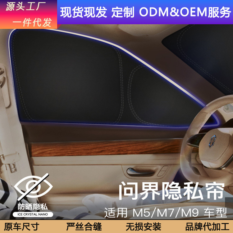Applicable to AITO boundary M5/M7/M9 window sunshade side window privacy curtain whole car sun protection new M7 heat insulation camping