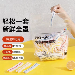 保鲜膜食品级一次性加厚耐高温大号保鲜膜家用保鲜膜套松紧口