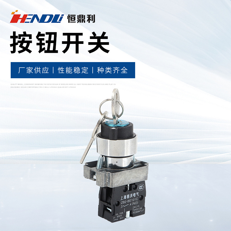 厂家销售XB2-BG21电源锁钥匙开关3档位 选择旋转开关22MM