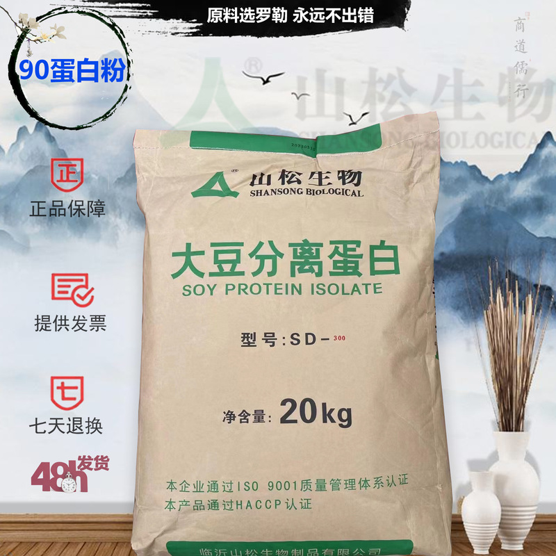 Shansong Protein Powder Food-Grade Powder Water-Dispersible Solid Beverage Plant Protein Powder Soy Protein Isolate Shansong Protein Powder Food-Grade Powder Water-Dispersible Solid Beverage Plant Protein Powder Soy Protein Isolate