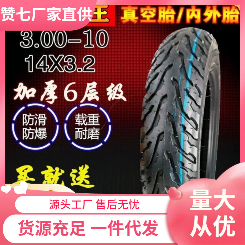 正新轮胎电动车摩托车加厚防滑耐磨胎14x250 300-10 350-10真空胎