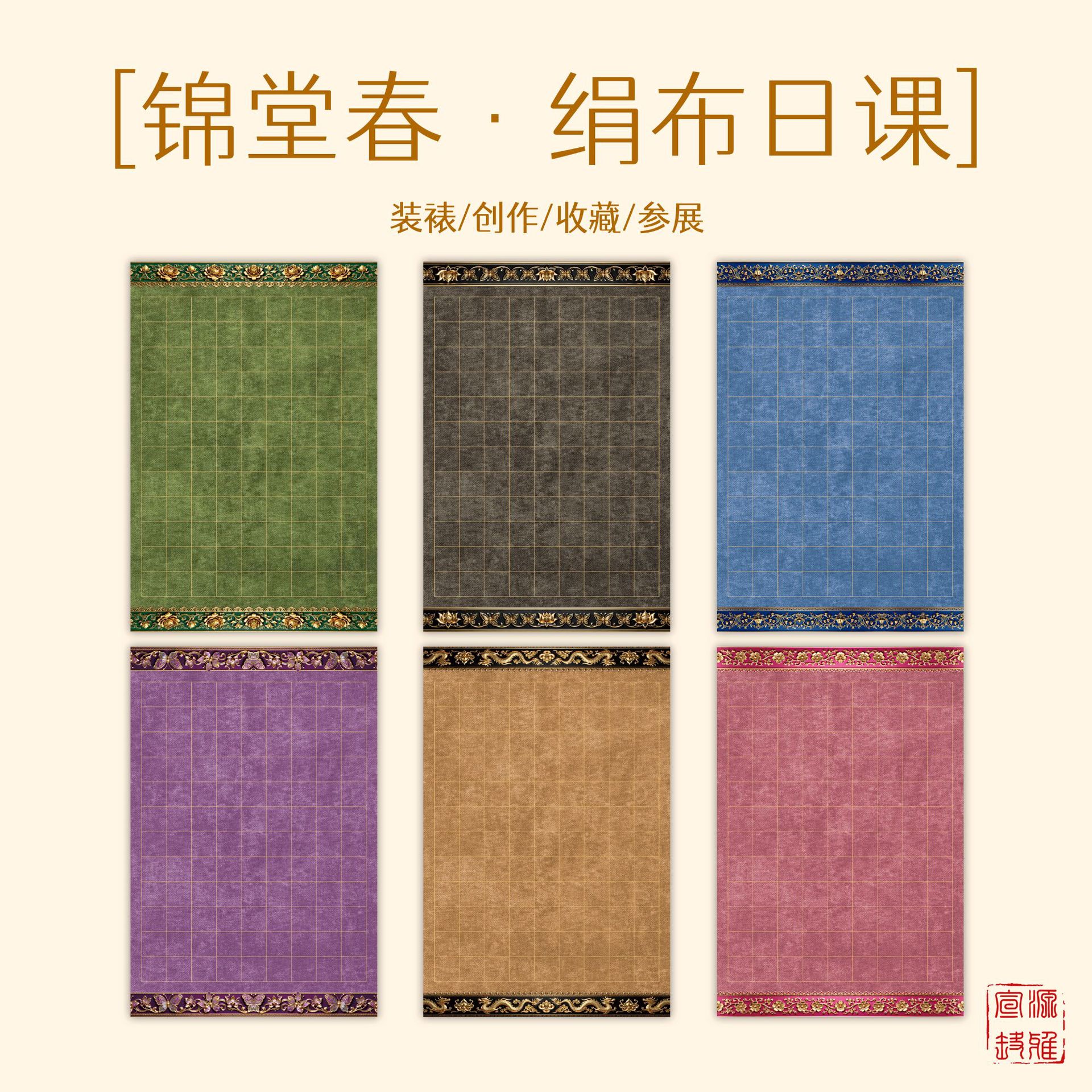 源雅 蜡染绢布日课【锦堂春】书法半生熟3D立体边纹比赛创作练习