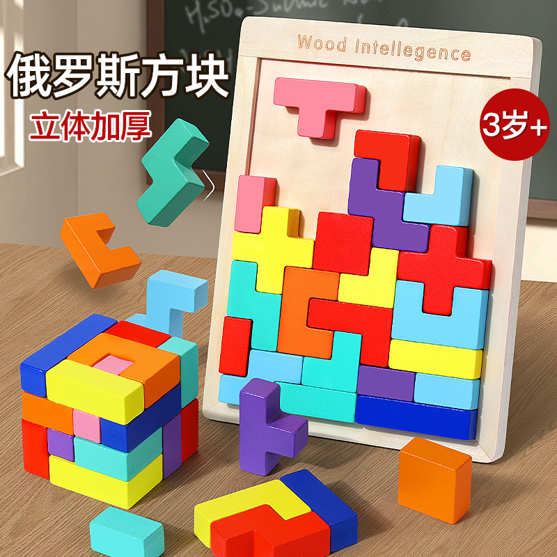Espeso madera tridimensional Tetris puzzle niños espacio de pensamiento puzzle juguetes de construcción puzzle puzzle