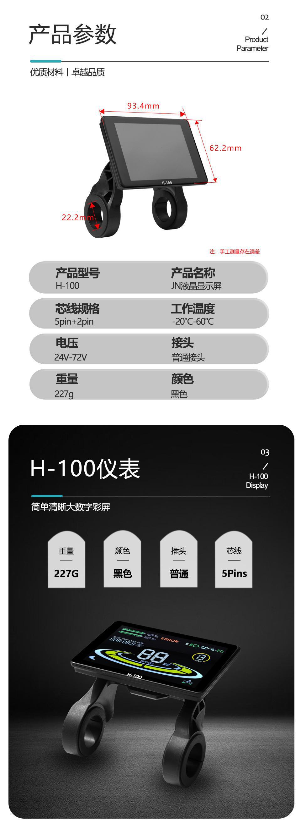 Mountain bike scooter lithium battery power assist modification accessories H-100 color horizontal screen LCD SM connector