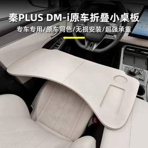 Suitable for Byd Qin Plusdmi Car-Mounted Small Folding Table, Computer Desk, Car Office and Study Desk Modification