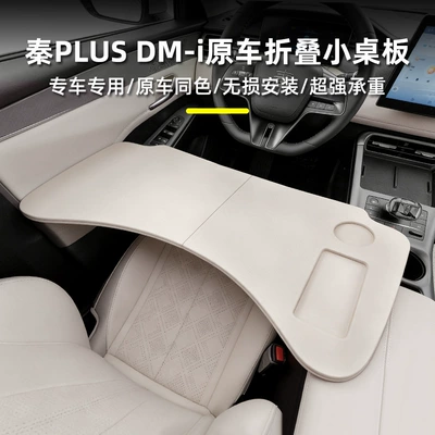 Byd Qin Plusdmi üçün avtomobil qatlana bilən kiçik masa, kompüter və ofis masası