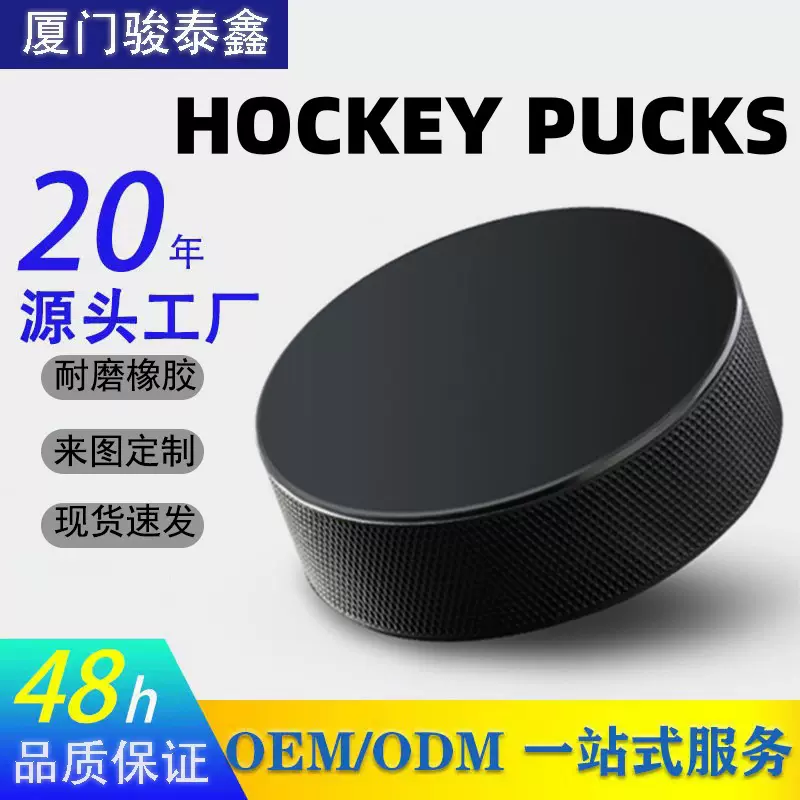 6oz比赛橡胶冰球曲棍球HOCKEY可印刷logo高品质标准橡胶冰球工厂