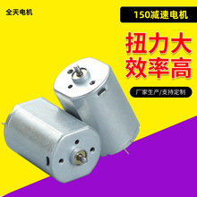 150有刷電機眼部按摩美容儀汽車配件微馬達智能門鎖電機廠家批發