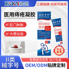 医用级痔疮凝胶特效断痔OEM 内痔外痔混合痔止血黏膜再生痔疮膏