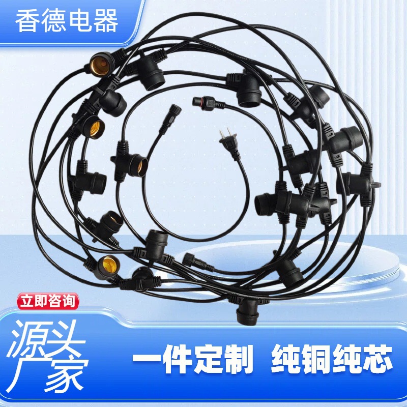 厂家直供美式灯串E27 E26 E14家庭户外灯头灯座灯串线批发铜线