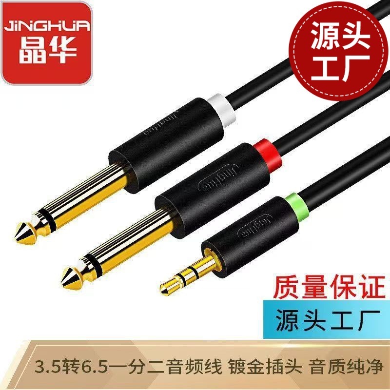晶华3.5转双6.5音频线一分二双声道笔记本电脑手机调音台功音响线