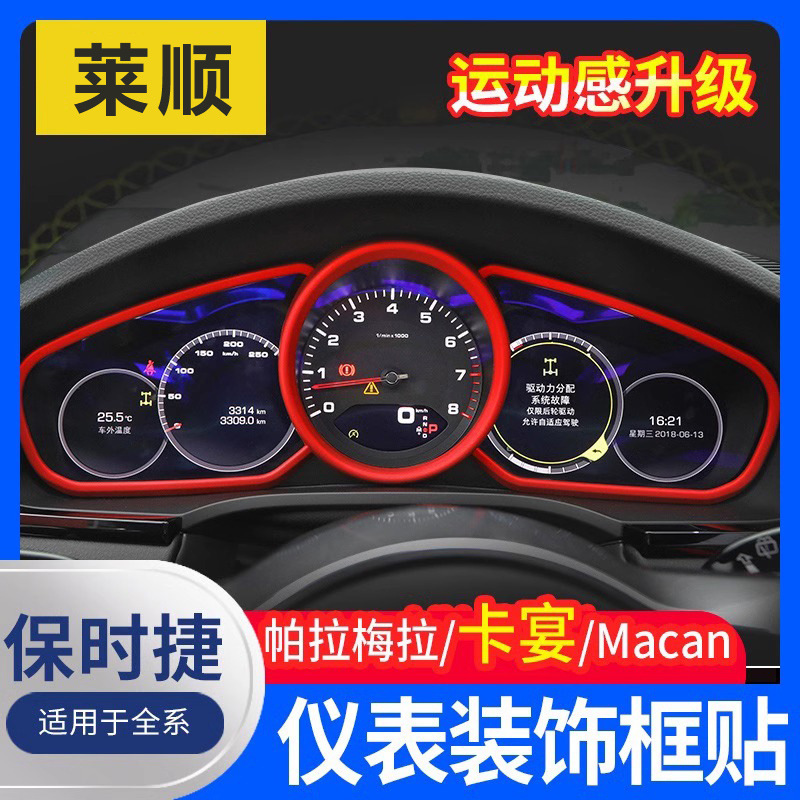 Porsche Cayenne və Macan üçün panel bəzək halqası