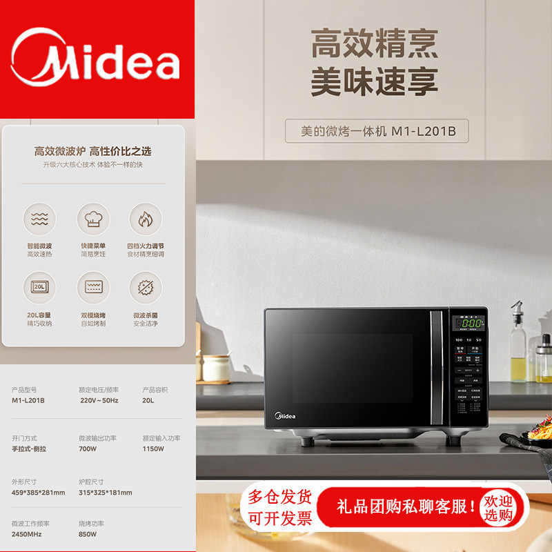 Midea Microwave Oven Small Household 20 Liter Light Wave Oven Smart All-In-One Machine with Barbecue M1-L201B