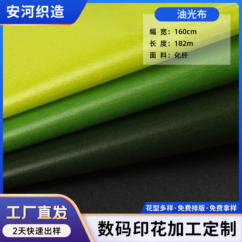 厂家供应时尚简约优雅化纤面料油光布160cm幅宽 长度182cm批发