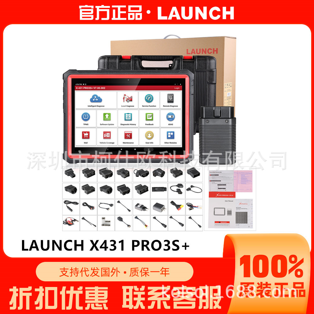元征LAUNCH X431 PRO3S+汽车故障检测仪保养归零OBD诊断仪海外版