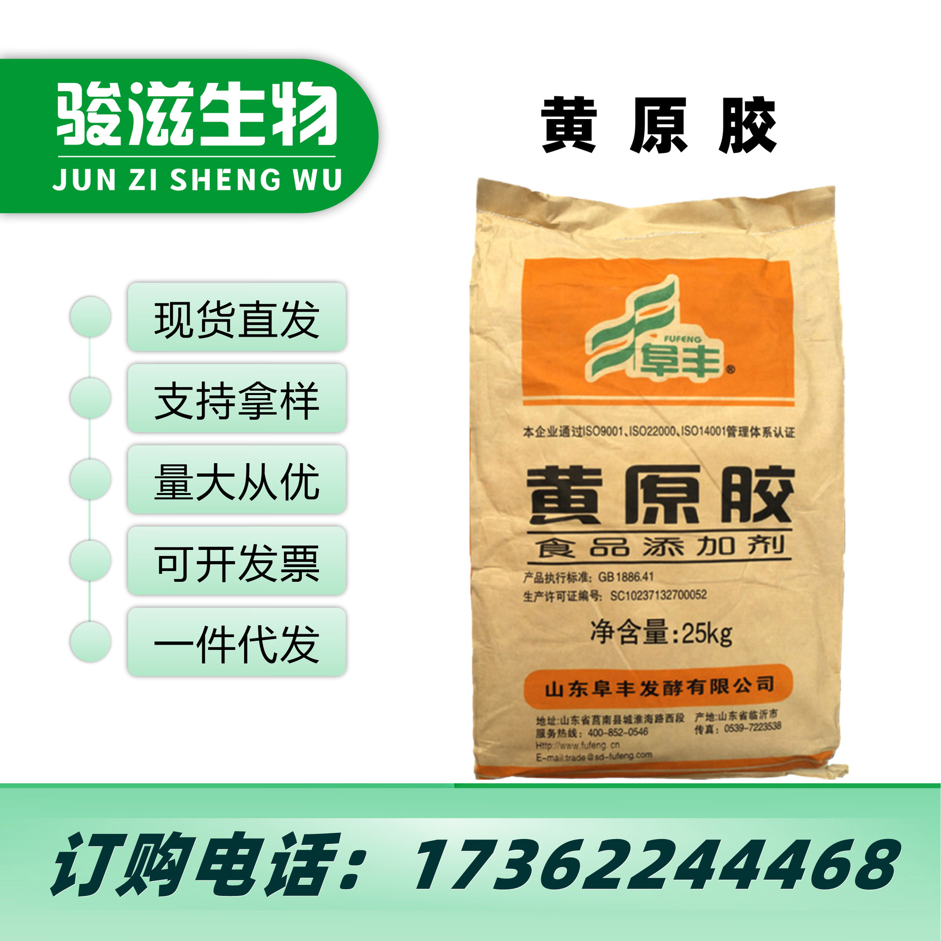 现货供应阜丰 黄原胶 增稠剂悬浮剂稳定剂黄原胶批发