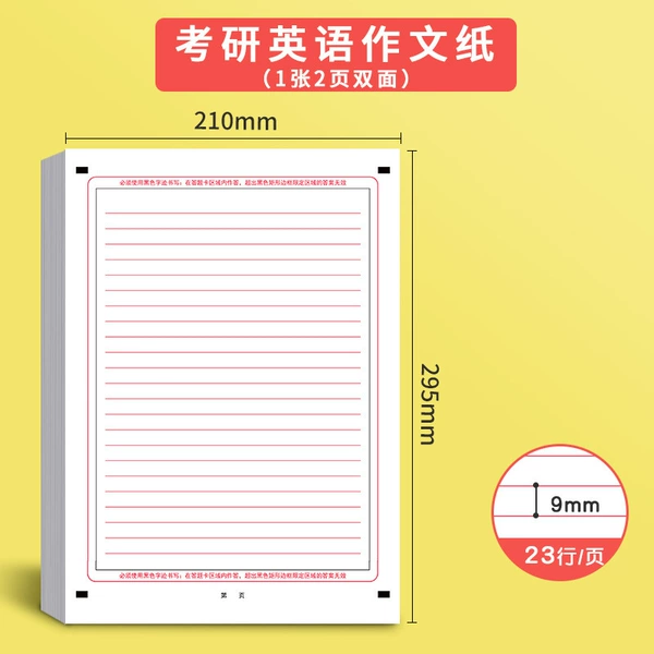 Postgraduate Entrance Examination English Composition Paper (1 pack/20 sheets)
