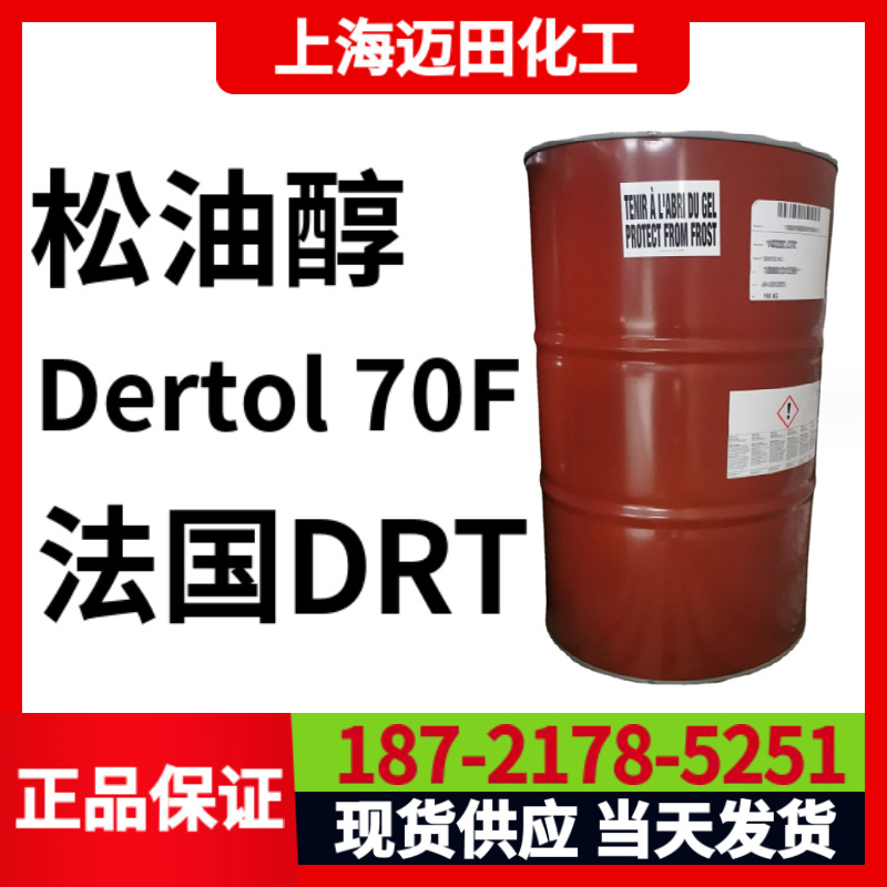 法国DRT Dertol 70F 松油醇，萜品醇 梧桐油，CAS号8000-41-7