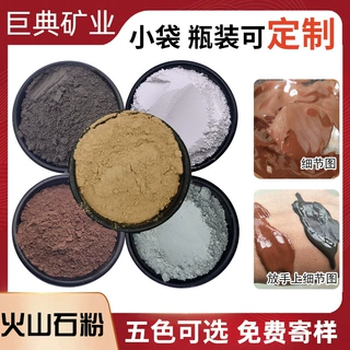 定制火山石粉浮石粉美容院泥灸面膜用黑色原矿粉吸附性强火山泥粉
