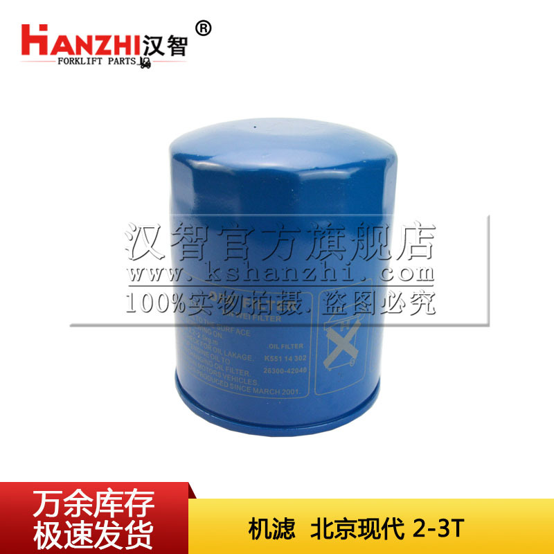 叉车机油滤芯26300-42040机油格D4BB适配北京现代2-3T 机油滤清器