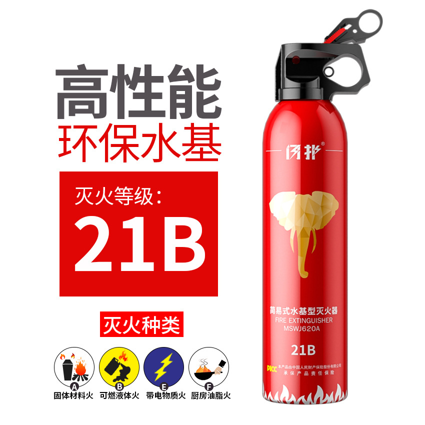 Vehicle-mounted water-based fire extinguisher for automobiles, home stores, annual inspection, private cars, small portable fire extinguishers, dedicated