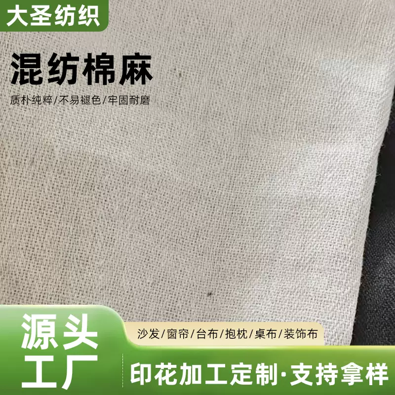 混纺棉麻布箱包工业涤棉布料仿麻面料胚布亚麻坯布沙发工艺品画布