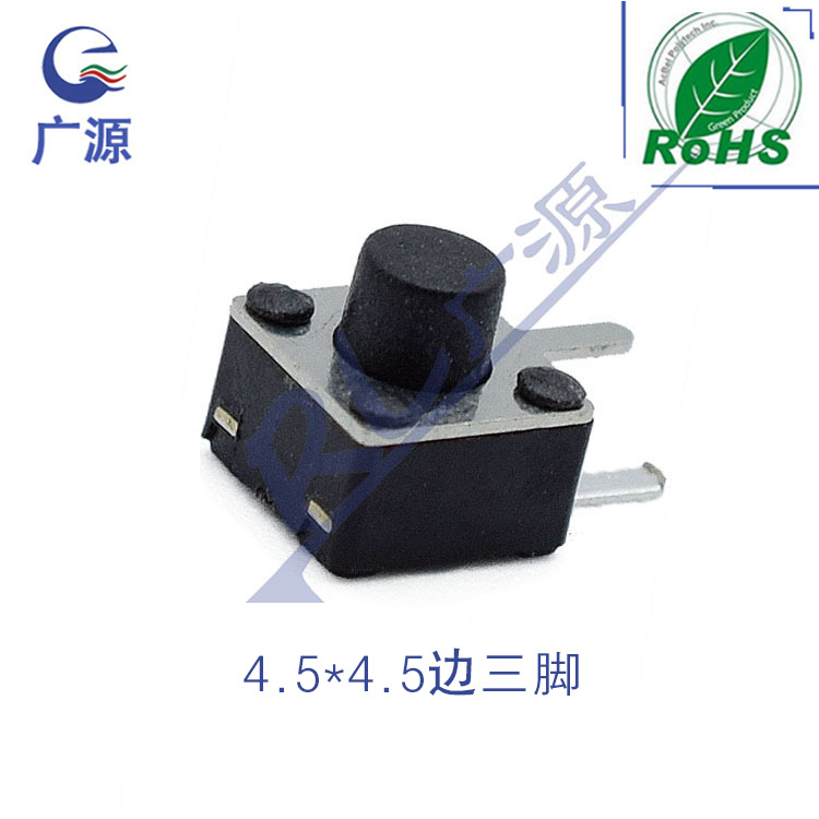 现货4.5*4.5*3.8侧插开关4.5x4.5x5边3脚轻触开关4.5*4.5三边脚
