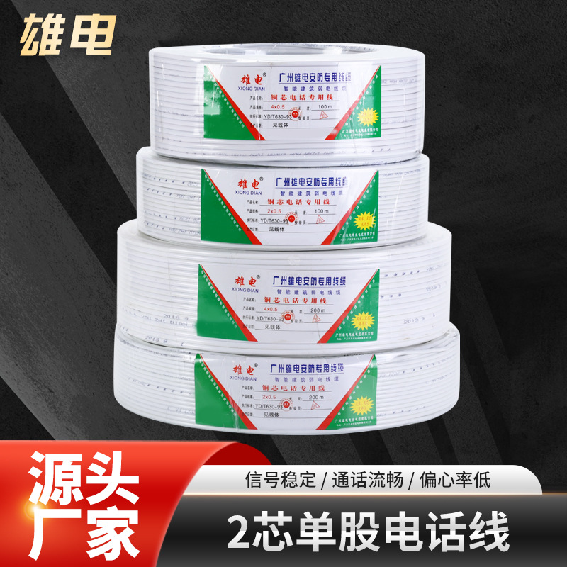 家用座机信号连接线 白色2芯通讯电话线100米 通信线家庭用电话线