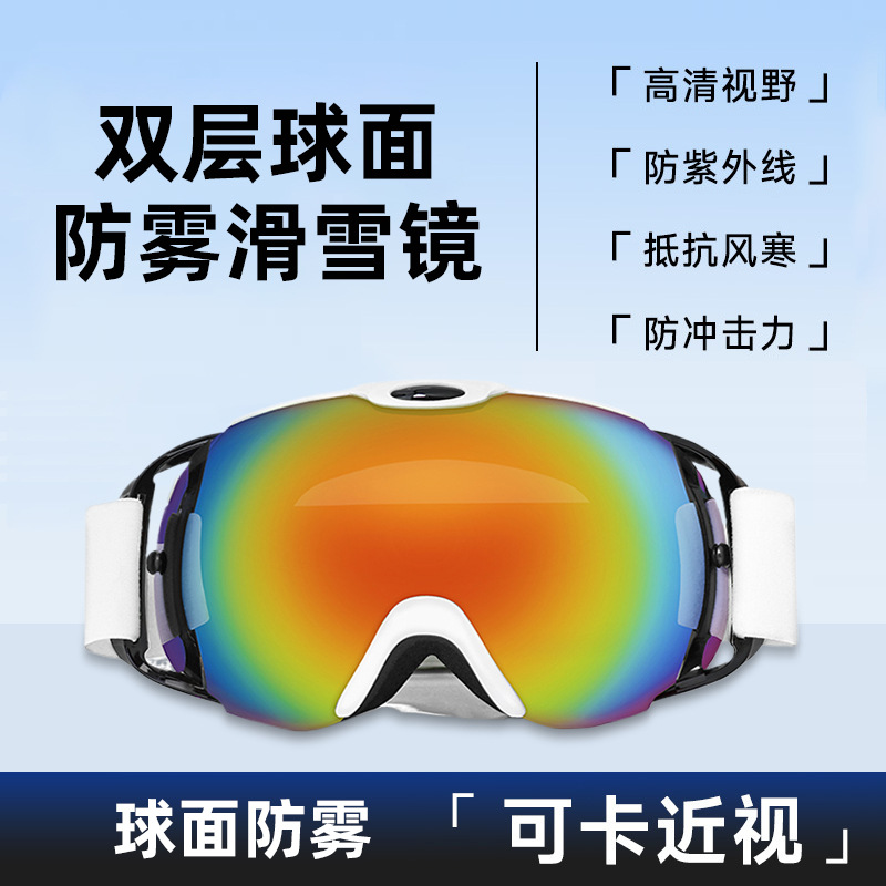 New HD Double Layer Anti-fog Ski Goggles Ski Equipment Adult Men's and Women's Outdoor Ski Goggles Wholesale