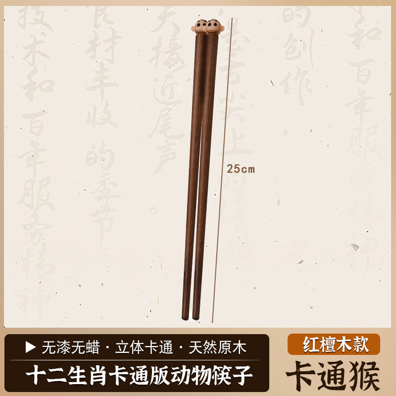25cm 홍백단 젓가락-원숭이(홀수,짝수)