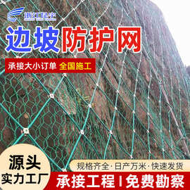 边坡防护网山体滑坡安防掉落主动防护网铁丝网被动护坡固土网