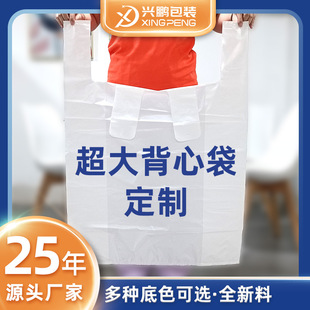 Customized White Large Vest Bag Satchel Thickeneded Low-Voltage Packaging Bag White Double Ears Knottable Plastic Bag Large Size