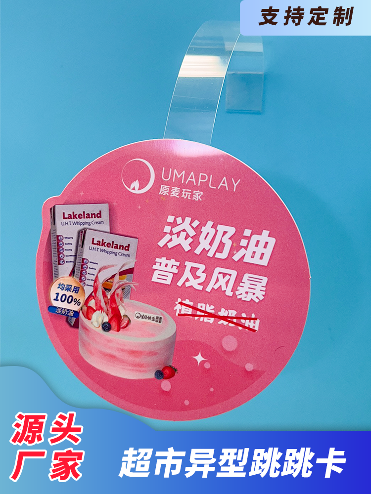 ♔ Jumping Card Custom-Made Supermarket Promotion Card Shelf Card Price Tag Pvc Insert Special-Shaped Jumping Card Poster Po