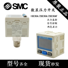 SMC数显压力开关ISE30A-01-N-L真空负压表ZSE30AF-01-N/P/C/D/A-L