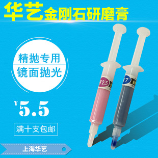 Shanghai Huayi Grinding Paste Diamond Polishing Paste Mold Model Metal Crafts Diamond Mirror Polishing