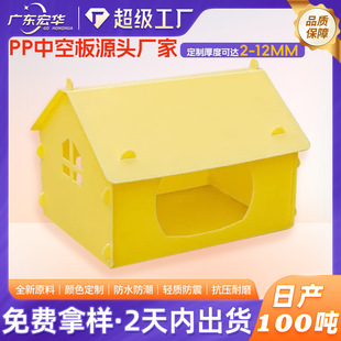 Guangzhou 5mm yellow hollow board storage skeleton box pet nest storage cage partition hollow plastic universal pp board