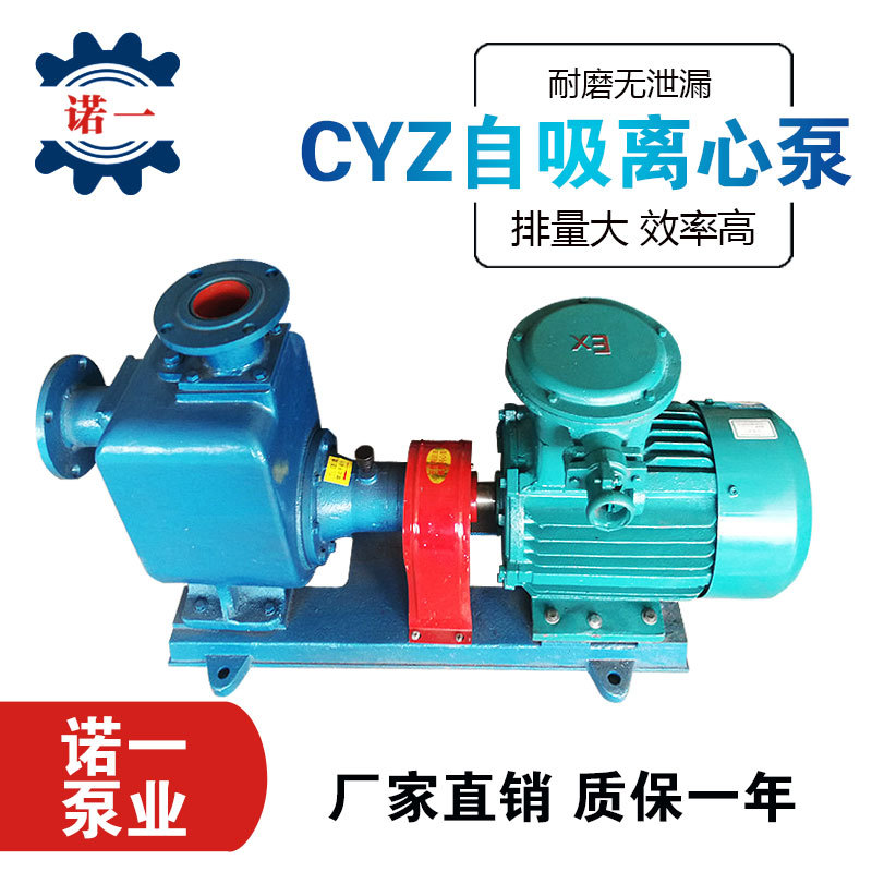 CYZ50-32-200自吸式离心泵电动卧式碱液汽柴油煤焦油卧式输送泵