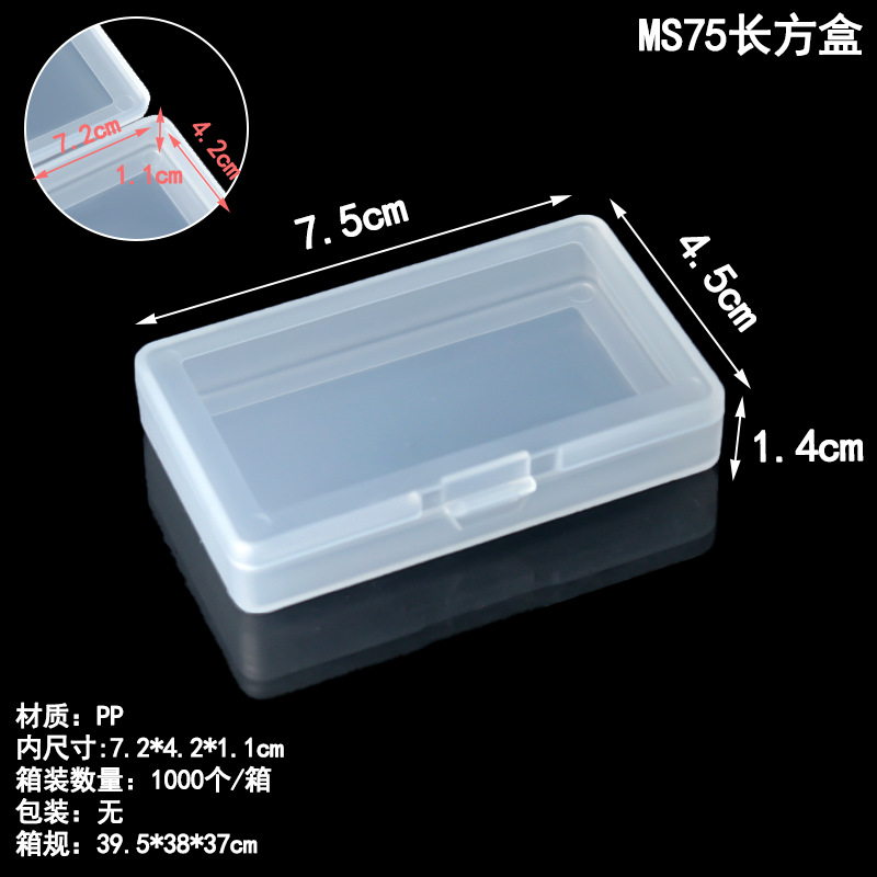 MS75 직사각형 상자 7.5*4.5*1.3cm