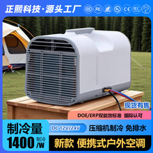 移动空调户外露营家用单冷一体机无外机迷你小源头厂家省电静音