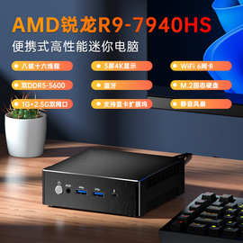芯盛美AMD迷你主机锐龙R9-7940HS家用办公游戏mini微型电脑小主机