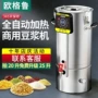 自动大型代发商用磨浆机