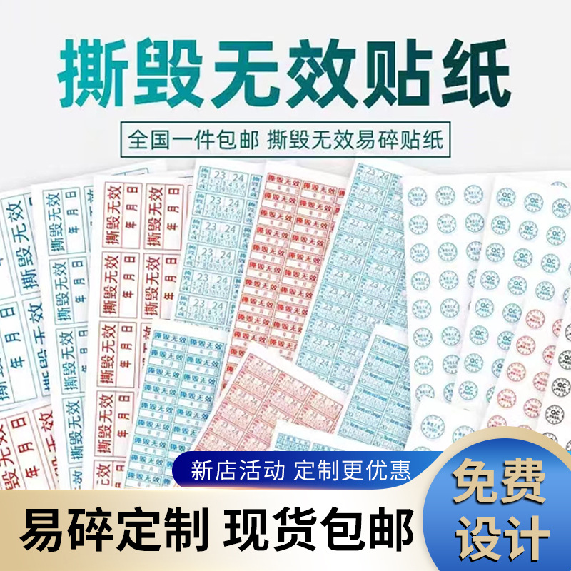 撕毁无效中性标签定制易碎贴纸不干胶LOGO保修防拆挪车贴易碎