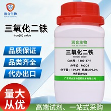 三氧化二铁 1309-37-1  氧化铁(III)≥99.0%  化学试剂 分析纯