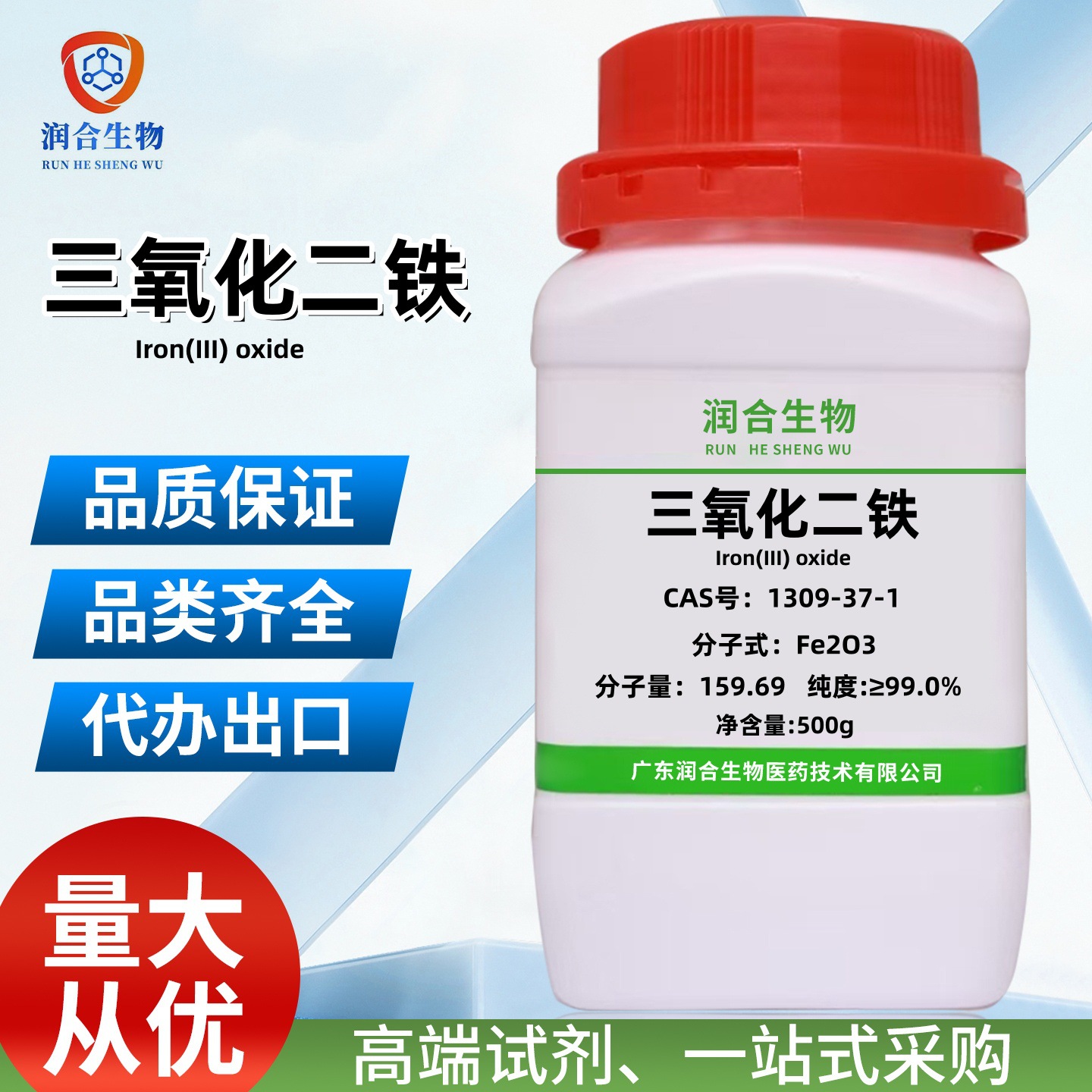 三氧化二铁 1309-37-1  氧化铁(III)≥99.0%  化学试剂 分析纯
