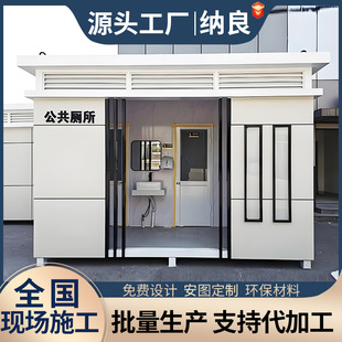 Scenic mobile environmental protection toilet toilet park square public toilet site temporary shower room toilet