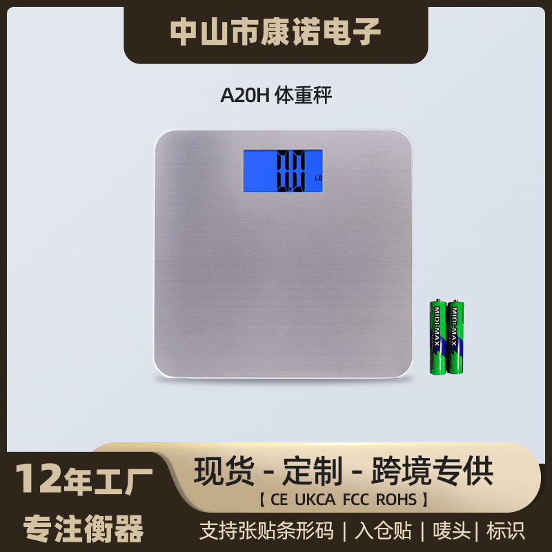 康诺跨境成人浴室体重秤人体健康体重测量电子秤人体秤厂家批发